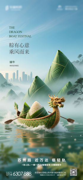 地产端午节节日创意海报