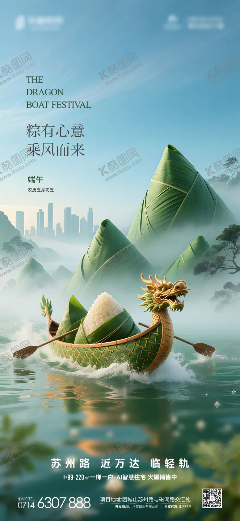 编号：41479006151318347143【酷图网】源文件下载-地产节日端午节海报