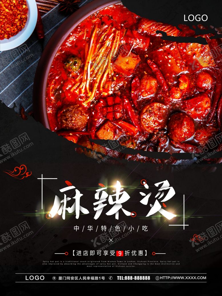 编号：44987610210459436141【酷图网】源文件下载-麻辣烫