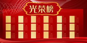 大气高端光荣榜荣誉展示展板