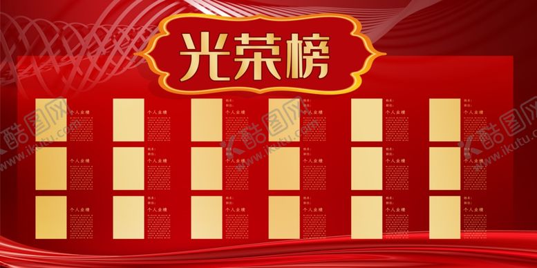 编号：17028910301204277630【酷图网】源文件下载-大气高端光荣榜荣誉展示展板