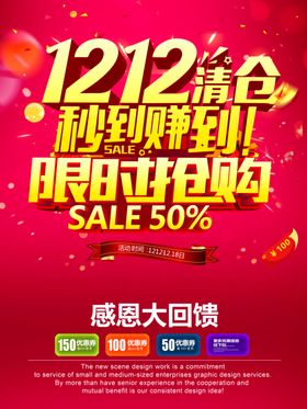 双十二限时抢购