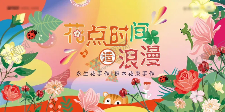 编号：73498011082216035355【酷图网】源文件下载-鲜花活动主KV