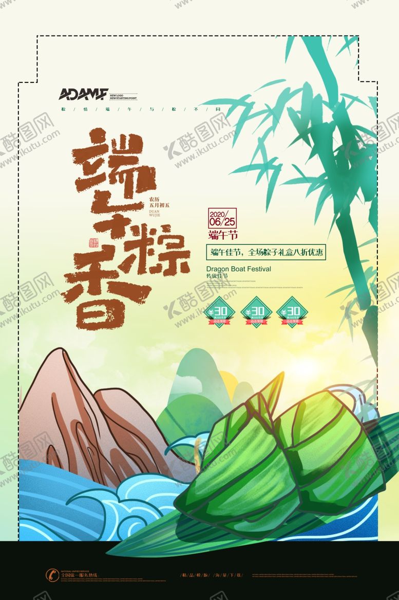 编号：83918910261521436681【酷图网】源文件下载-端午节海报