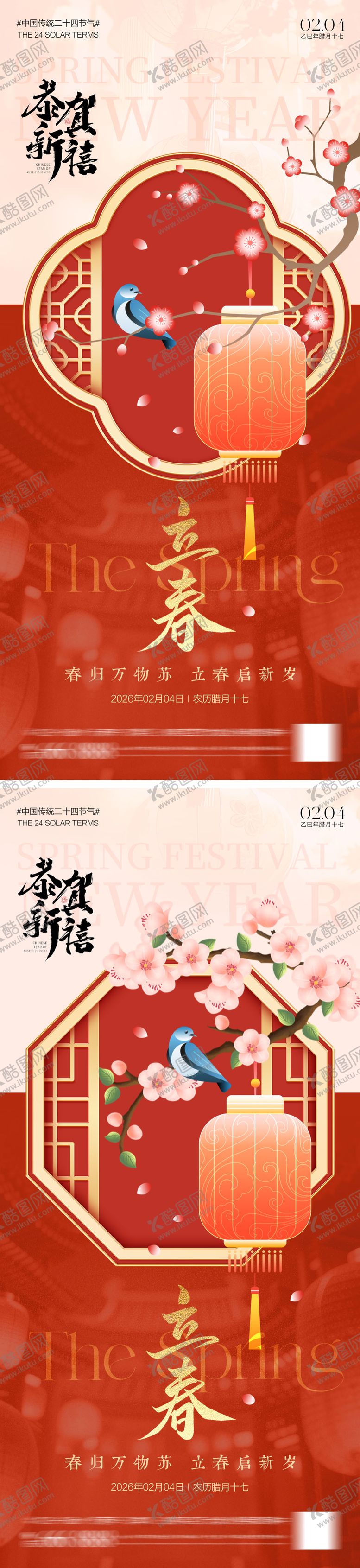 编号：67123501290201504595【酷图网】源文件下载-二十四节气立春海报