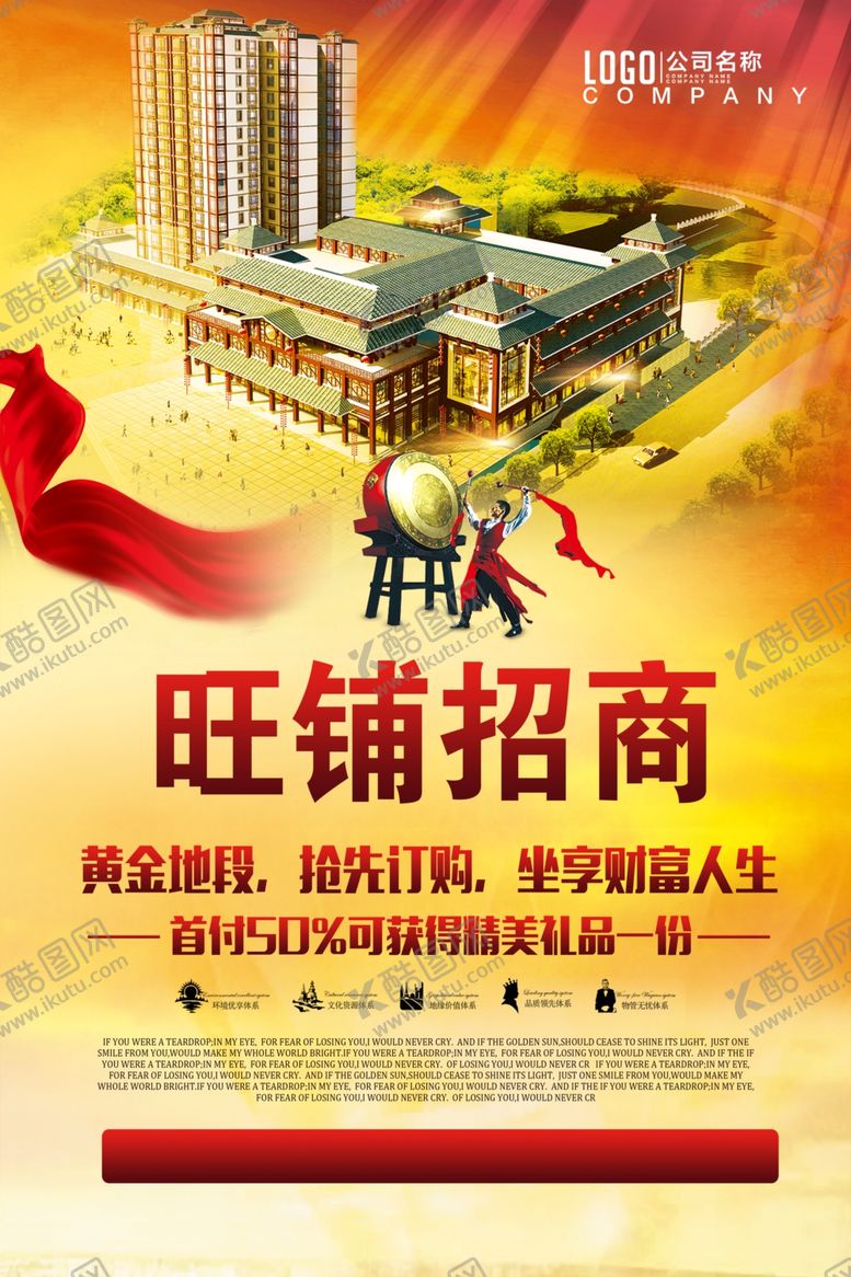 编号：33621309302326222118【酷图网】源文件下载-旺铺招商