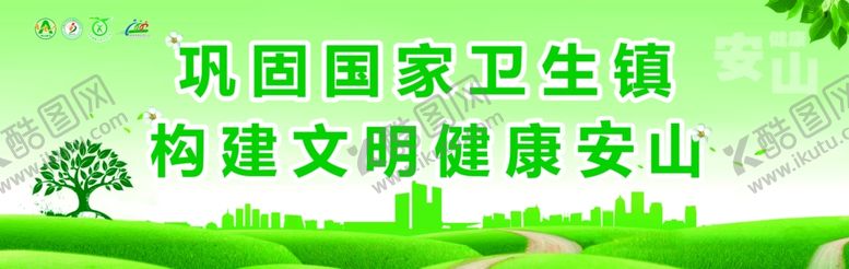 编号：44751310092351388519【酷图网】源文件下载-创卫文明健康卫生城市