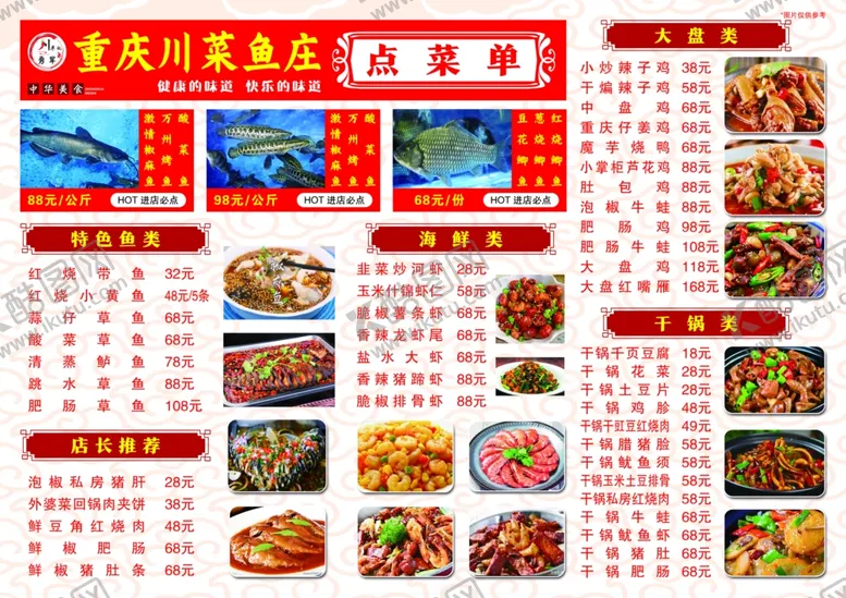 编号：10501902171252061684【酷图网】源文件下载-菜单