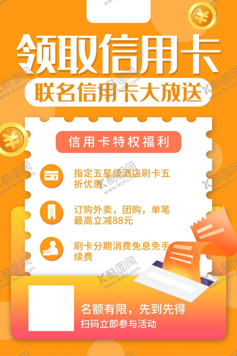 编号：84125109260400057825【酷图网】源文件下载-办理信用卡