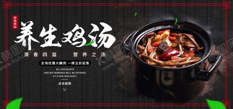 编号：74822709241906465892【酷图网】源文件下载-养生鸡汤