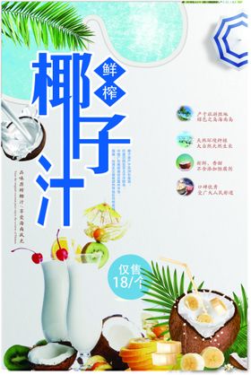 编号：09837110011747250794【酷图网】源文件下载-椰子汁