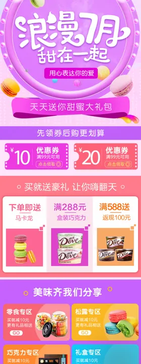 七夕活动页情人节活动