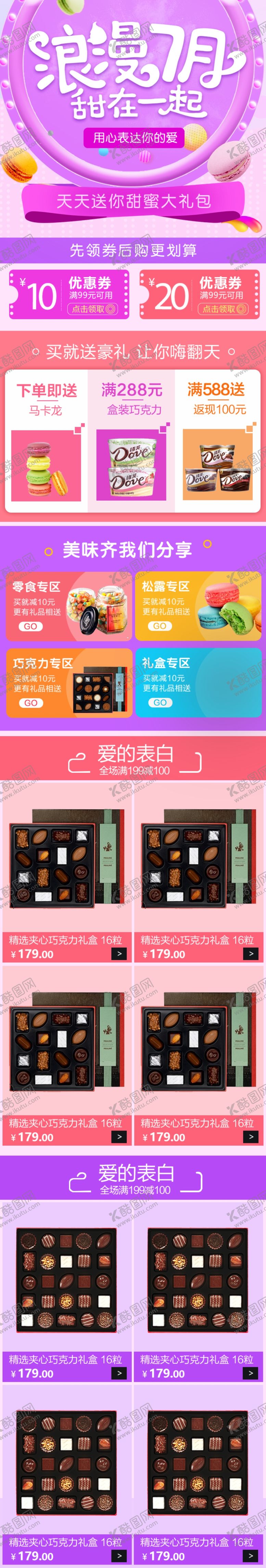 编号：23322106250917419986【酷图网】源文件下载-七夕活动页情人节活动