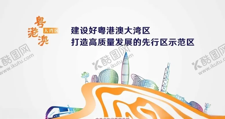 编号：49799606282313541020【酷图网】源文件下载-粤港澳大湾区发展规划纲要