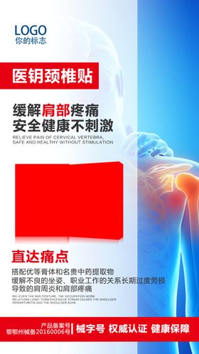 微商养生关节颈椎问题系列海报