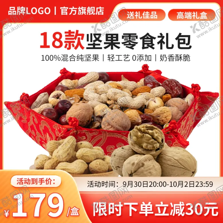 编号：47549501271148326376【酷图网】源文件下载-零售电商淘宝中秋节食品坚果零食