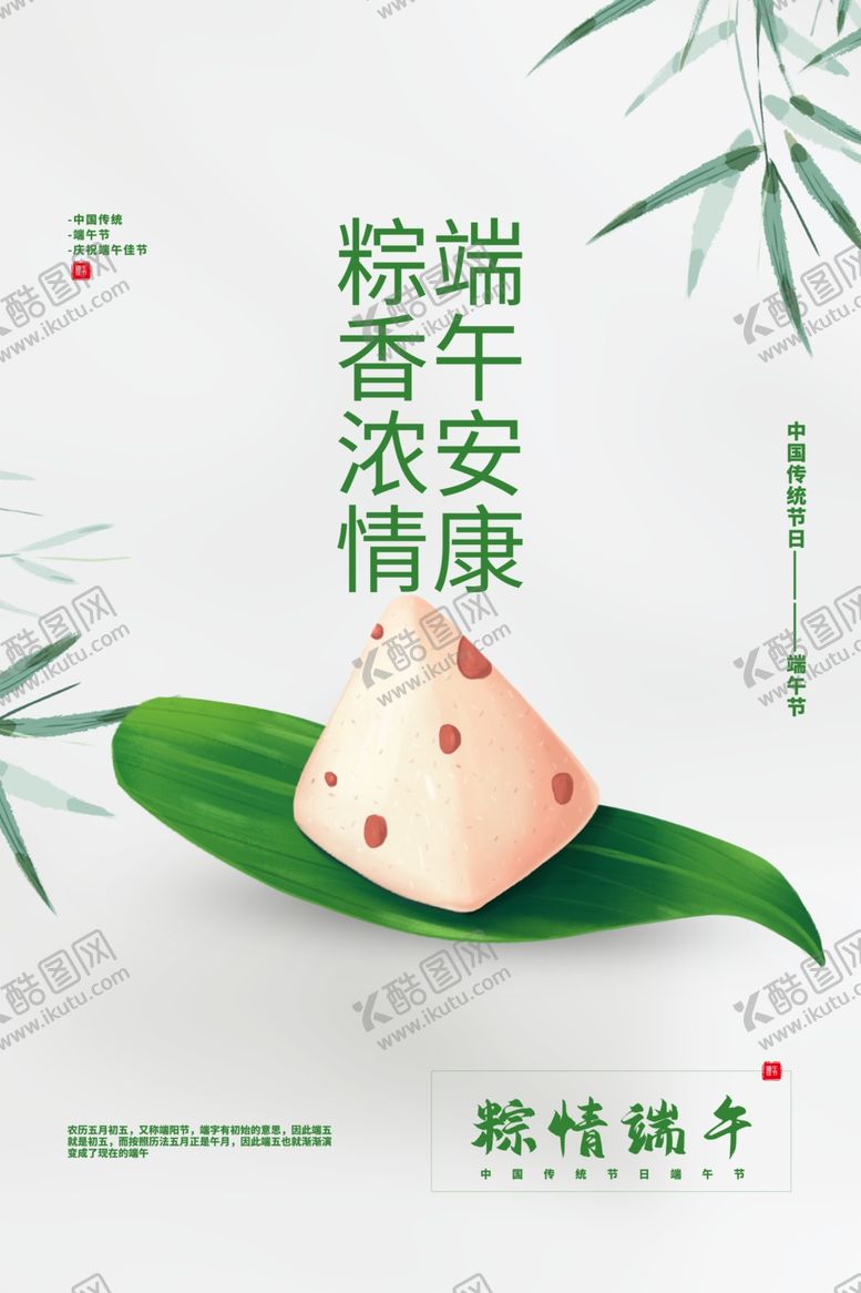 编号：68958507072341449827【酷图网】源文件下载-端午节