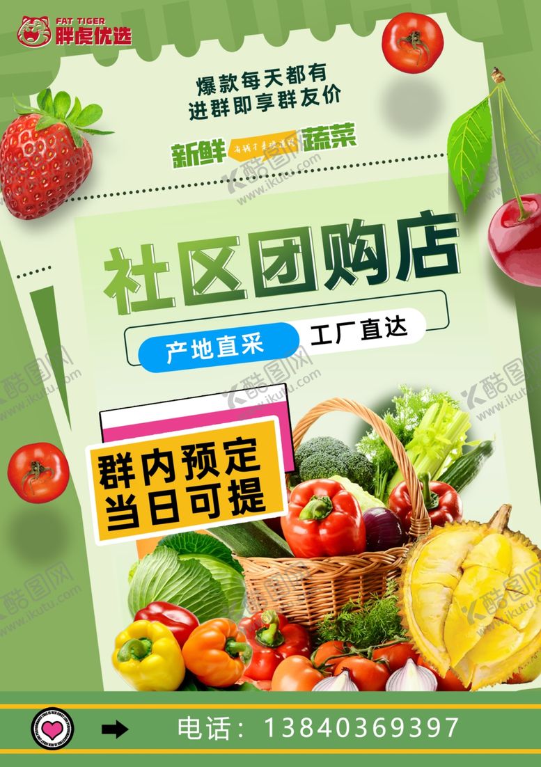编号：87444711021521488212【酷图网】源文件下载-社区团购店生鲜特惠来袭