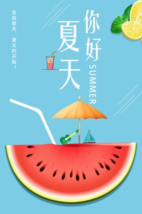 夏天