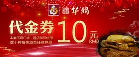 代金券10元