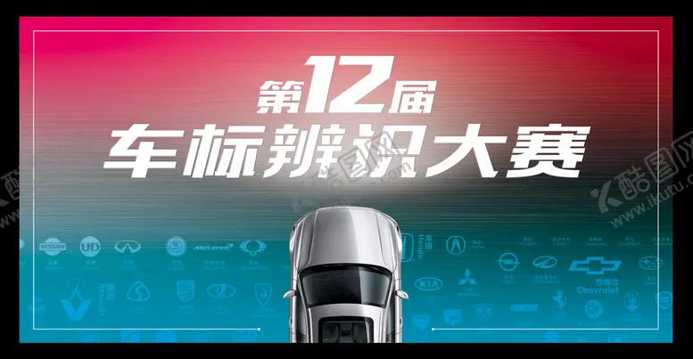 编号：37560910022232036190【酷图网】源文件下载-大赛背景