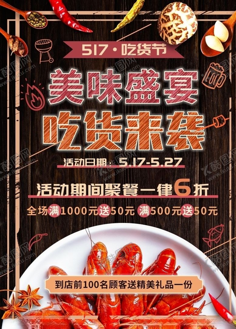 编号：36080710040145293178【酷图网】源文件下载-吃货海报
