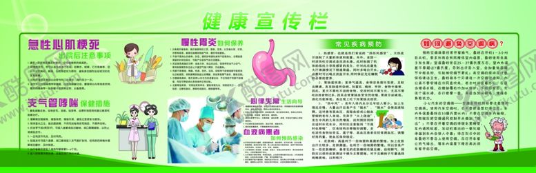 编号：10009404091927127238【酷图网】源文件下载-健康宣传栏