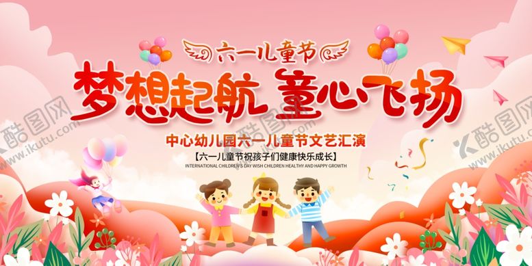 编号：12326812192343412101【酷图网】源文件下载-儿童节