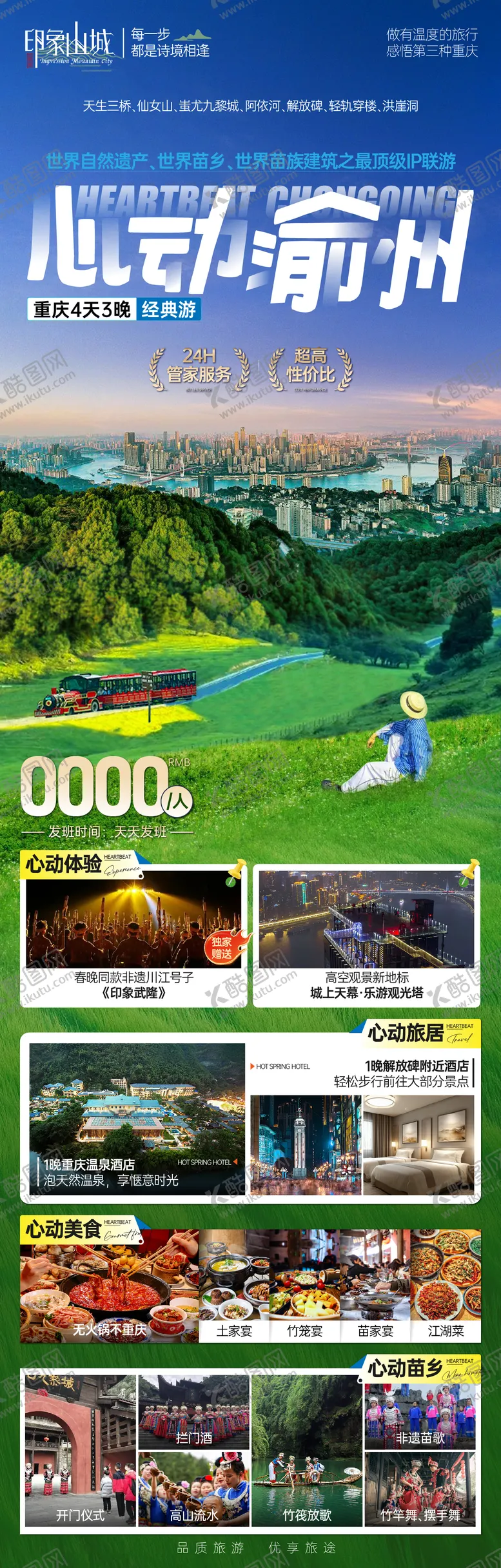 编号：87704304251623478533【酷图网】源文件下载-心动渝州