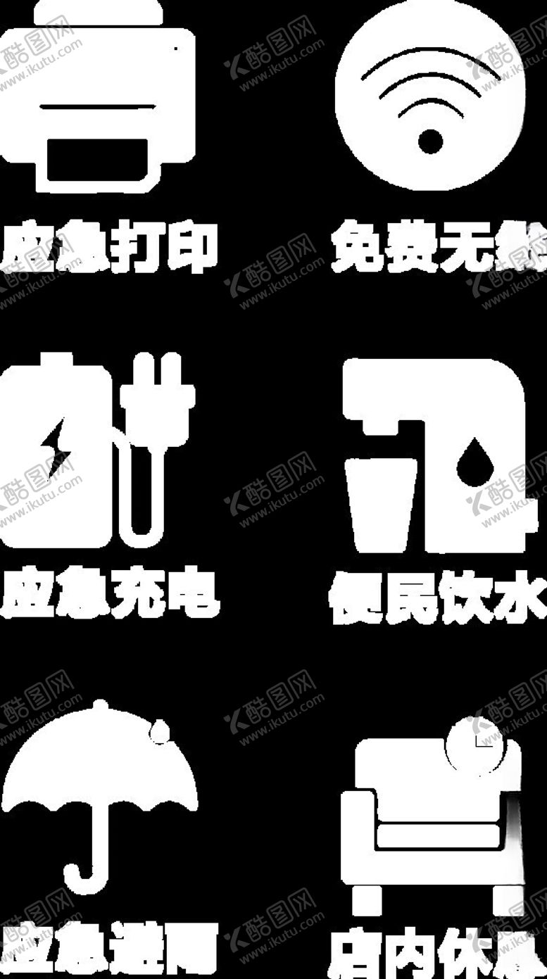 编号：50694401171245194545【酷图网】源文件下载-便民小图标
