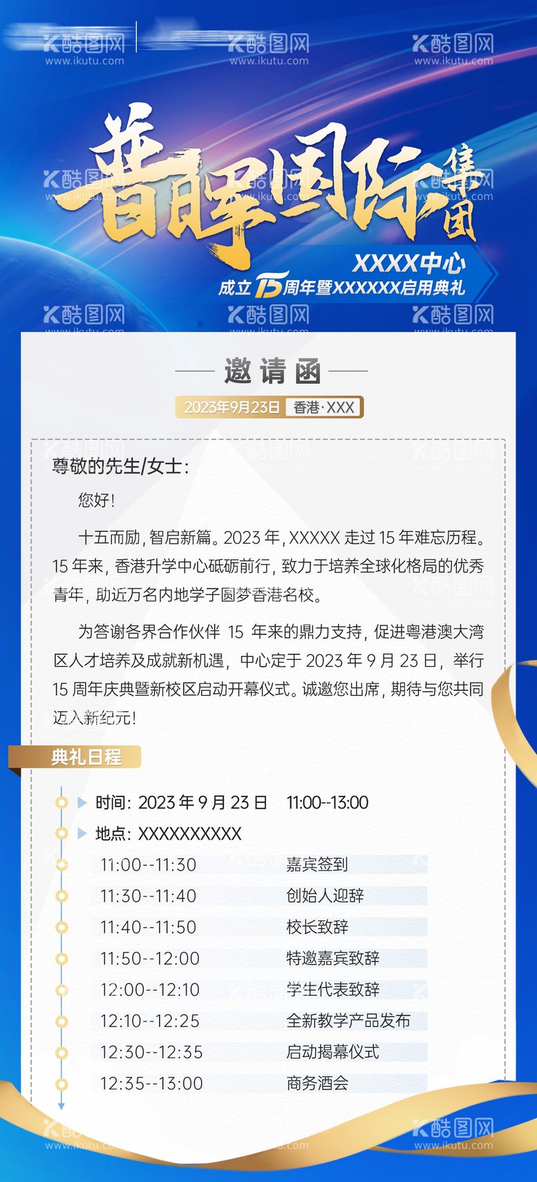 编号：86234712050226395534【酷图网】源文件下载-邀请函开业典礼海报