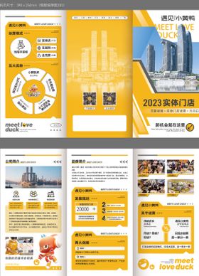 品牌店招商加盟三折页