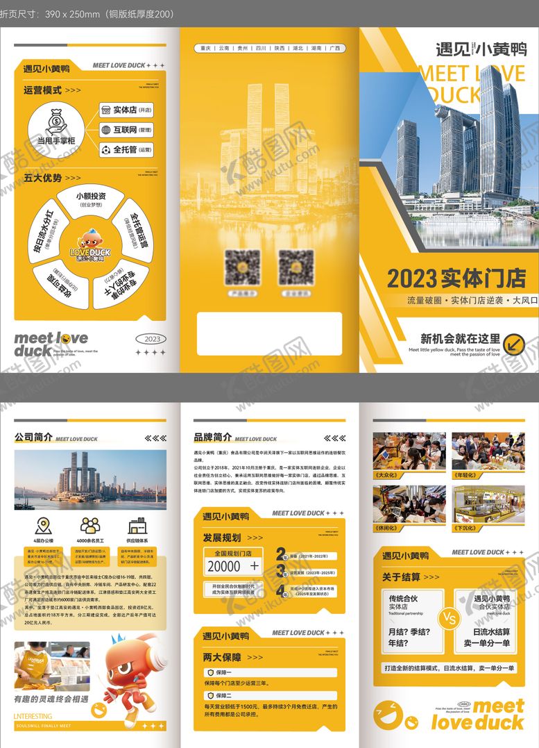 编号：22743703191312384823【酷图网】源文件下载-品牌店招商加盟三折页