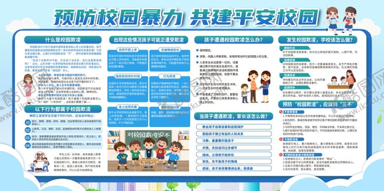 编号：71468804040639414529【酷图网】源文件下载-校园欺凌