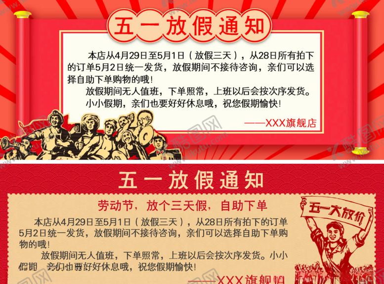 编号：53288509211903357317【酷图网】源文件下载-五一放假通知