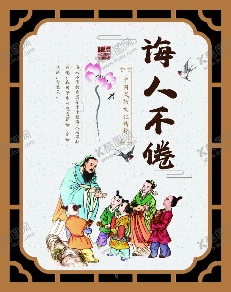 编号：46179011221159004862【酷图网】源文件下载-诲人不倦