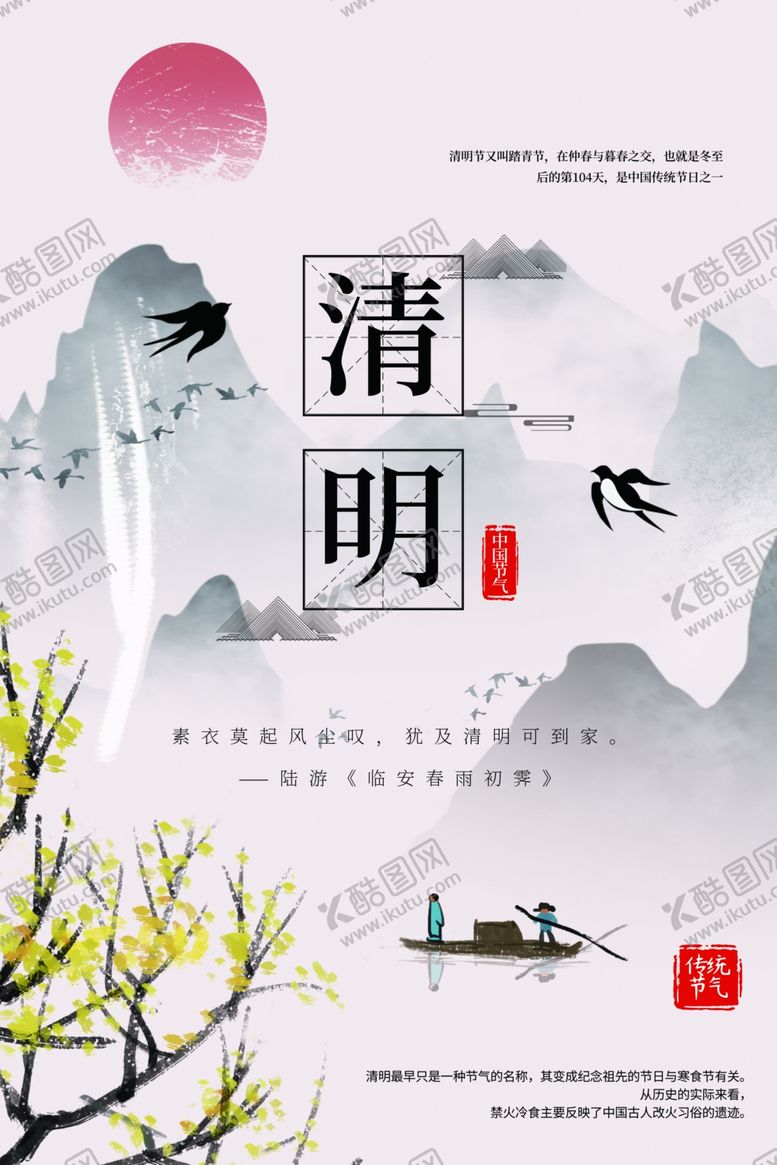 编号：44548006240137028832【酷图网】源文件下载-清明