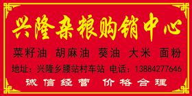 兴隆杂粮购销中心