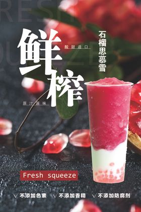 鲜榨果汁