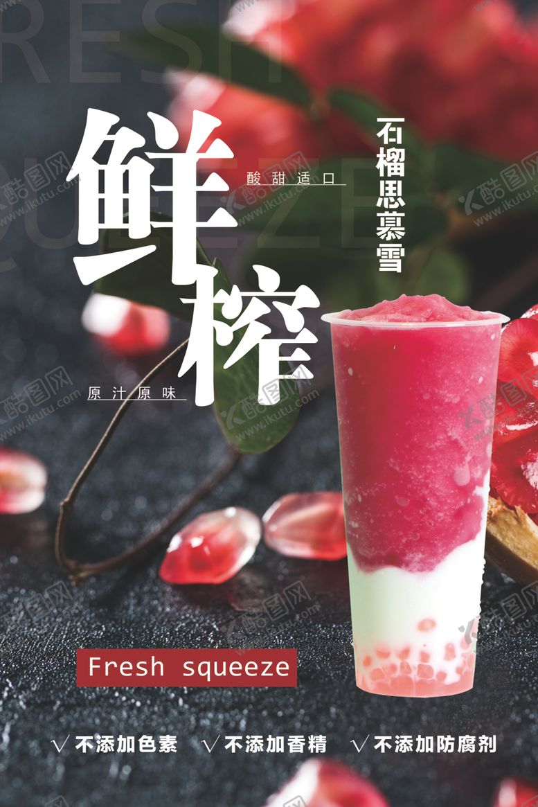 编号：64086902210742184382【酷图网】源文件下载-鲜榨果汁