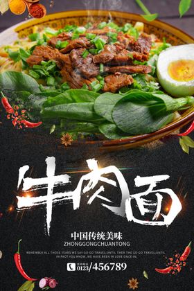 牛肉面