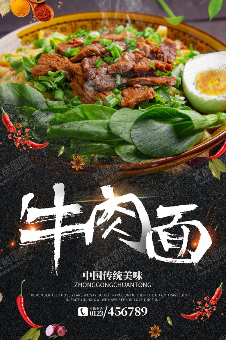 编号：21821605190800238532【酷图网】源文件下载-牛肉面