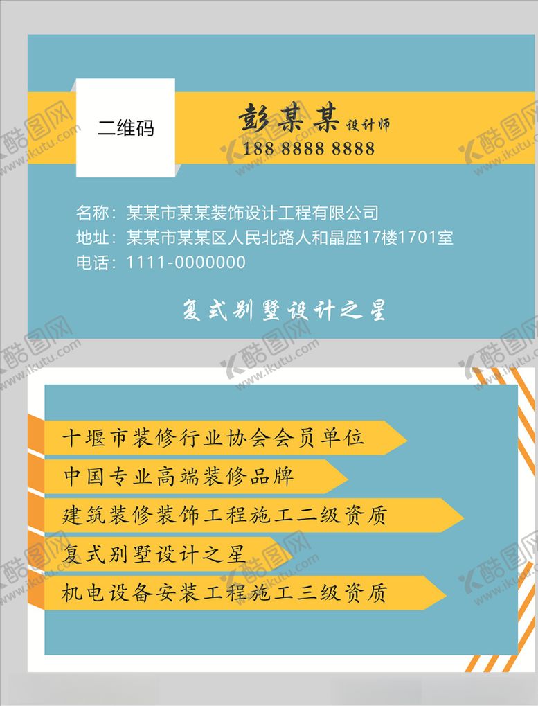 编号：29567409281005356684【酷图网】源文件下载-装饰装修公司名片