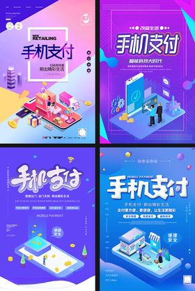 手机支付主题创意插画