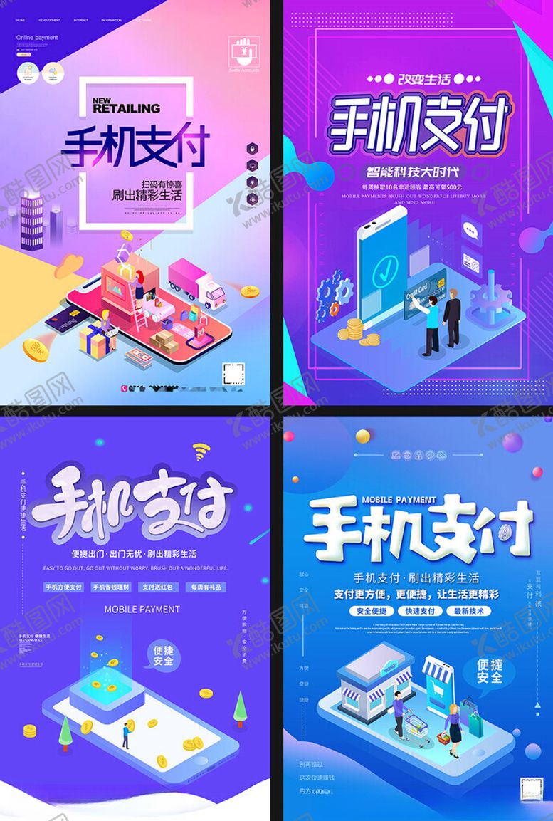 编号：41185304010752499273【酷图网】源文件下载-手机支付主题创意插画