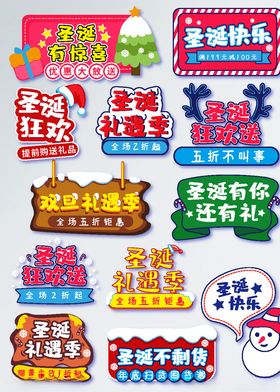 圣诞促销标签