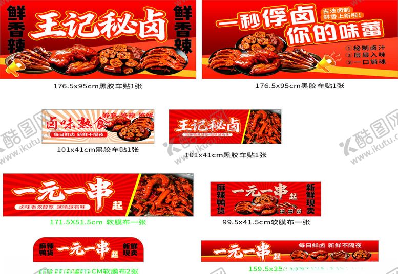 编号：95576712181600506105【酷图网】源文件下载-王记卤味秘卤