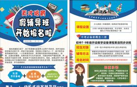 辅导班彩页