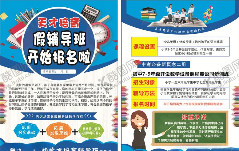 编号：32225105100038459153【酷图网】源文件下载-辅导班彩页