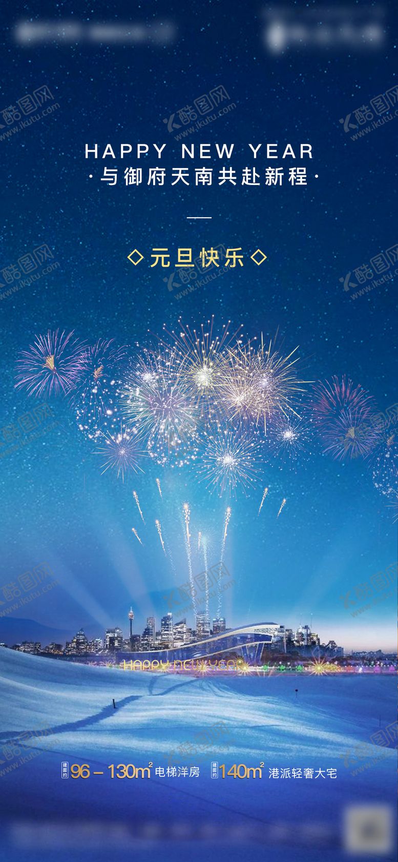 编号：89234612311151019027【酷图网】源文件下载-房地产跨年元旦节日海报